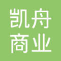 安徽凯舟商业发展有限公司