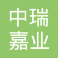 北京中瑞嘉业房地产开发有限公司