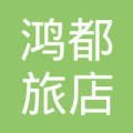 旅店经营有哪些风险?有什么风险控制措施?