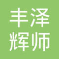 李腾辉