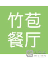 海丰县可塘镇竹苞农家菜餐厅