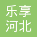 乐享河北物业服务有限公司