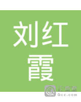 刘红霞_刘红霞个人信用查询_关联公司查询_对外投资与