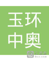 玉环中奥企业策划有限公司-许道火_企业工商信息查询