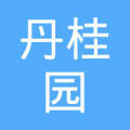 湖南丹桂园大药房连锁有限公司郴州下湄桥店