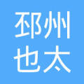在业 : 暂无 官网: 暂无 邮箱: 暂无 地址: 邳州市涌园8号
