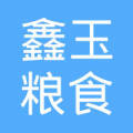 肇源县头台镇瓦房村鑫玉粮食种植专业合作社
