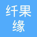 临猗县纤果缘果品种植专业合作社-关少帅【工商信息