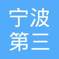 宁波港吉码头经营有限公司-洪其虎【工商信息-电话地