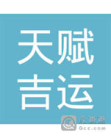 克山县天赋吉运运输车队