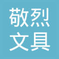 敬文烈的搜索结果