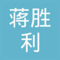 天门市蒋胜利稻虾套养专业合作社