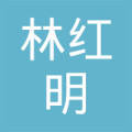 洛阳林红明物资有限公司