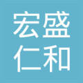 滨州市 宏盛仁和商贸有限公司  法定代表人: 韩耀武注册资本:1030万元