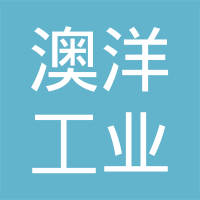 阜宁县澳洋工业园顺达自来水服务有限公司