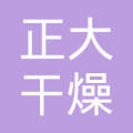 溧阳市正大 干燥设备厂  法定代表人: 许军英注册资本:20万元人民币
