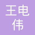 伊宁市奶牛场南岸游乐园王电伟体能乐园