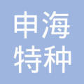 南通申海特种镀饰有限责任公司的搜索结果