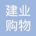 太康县建业购物广场有限公司