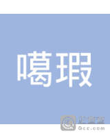 墨竹工卡直孔噶瑕农产品加工专业合作社
