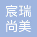 宸瑞尚美(天津)国际贸易瓷砖简易橱柜设计图图片