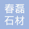 号装饰材料市场第d4栋8,9号商铺 附近公司 股权穿透 挖掘深层股权结构