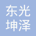 东光县坤泽化工贸易有限公司