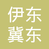 内蒙古伊东冀东水泥有限公司