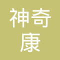 尚志市金普神奇康养生馆