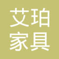     成都艾珀家具有限责任公司
