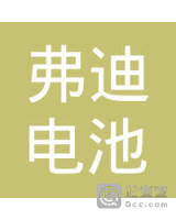 弗迪电池有限公司