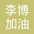 02-12  邮箱:  -  电话:  -   地址:安徽省宿州市 萧县张庄寨镇张庄寨