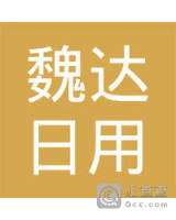 魏达