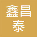 深圳市鑫昌泰的搜索结果