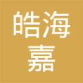 西安皓海嘉水处理科技有限责任公司第一分公司