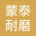 奇台县蒙泰耐磨材料有限责任版式爱情v材料图片