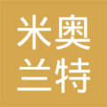 深圳米奥兰特国际会展有限公司