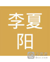 遂川县泉江镇李夏阳食品店