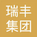 阳信瑞丰 集团有限公司  法定代表人: 杨晓雄注册资本:3000万元人民币