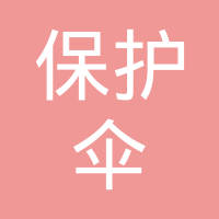 浙江保护伞环保科技有限公司-沈克平【工商信息-电话地址-注册信息