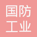 河北省国防工业建筑工程公司综合加工厂