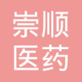 山东崇顺医药科技有限公司_张林忠【工商信息_电话图片