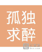 沂水县孤独求醉餐厅