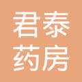 成都君泰大药房有限公司