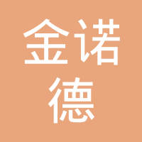 沈阳金诺德对外贸易有限公司