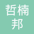 Ͼ骰ó޹˾