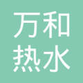 万和热水器 的搜索结果