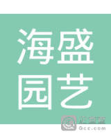 昆明海盛花迈花卉有限公司