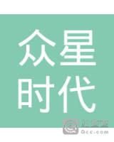 众星时代(象山)文化传媒有限公司