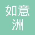 东胜区东环路如意洲酒业经销店